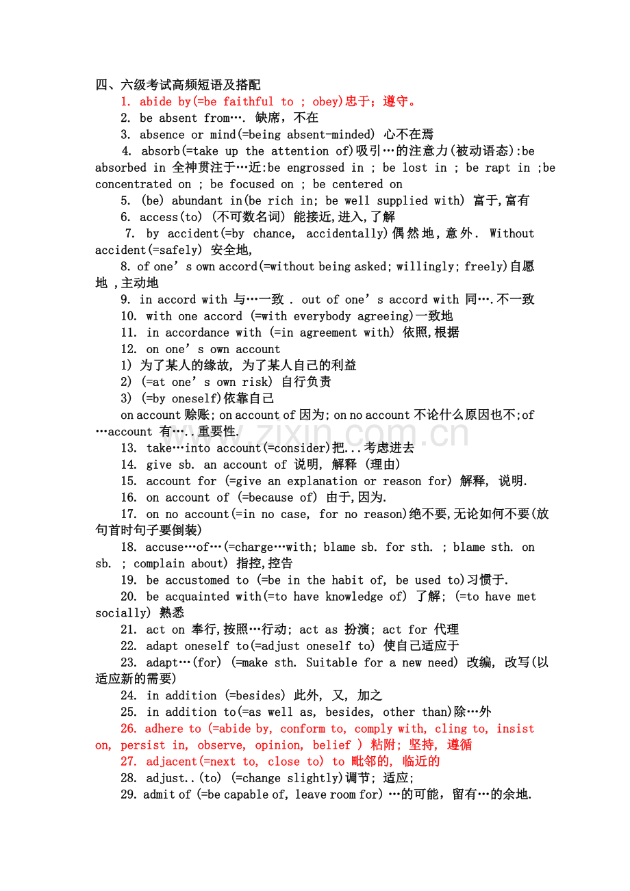 大学英语六级词汇短语汇总.doc_第1页