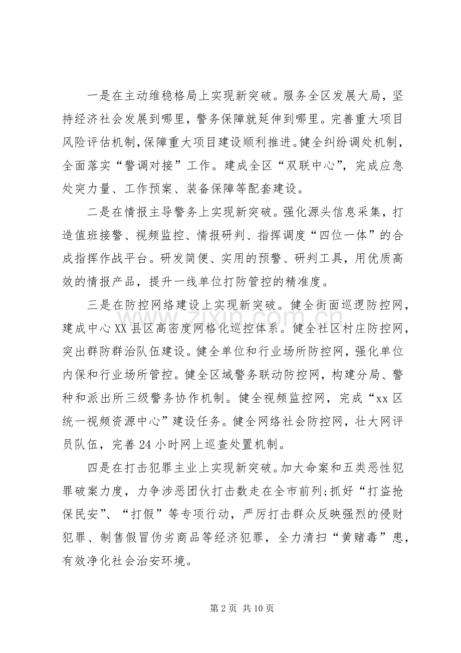 XX年派出所工作计划范文三篇.docx_第2页