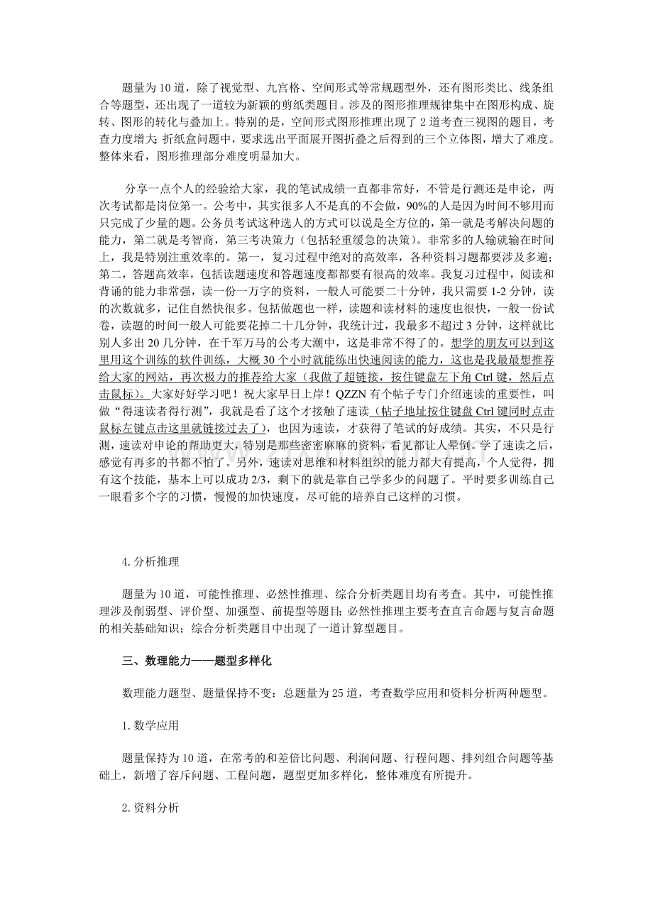 公务员复习行测秘笈：上海公务员行测真题.doc_第2页