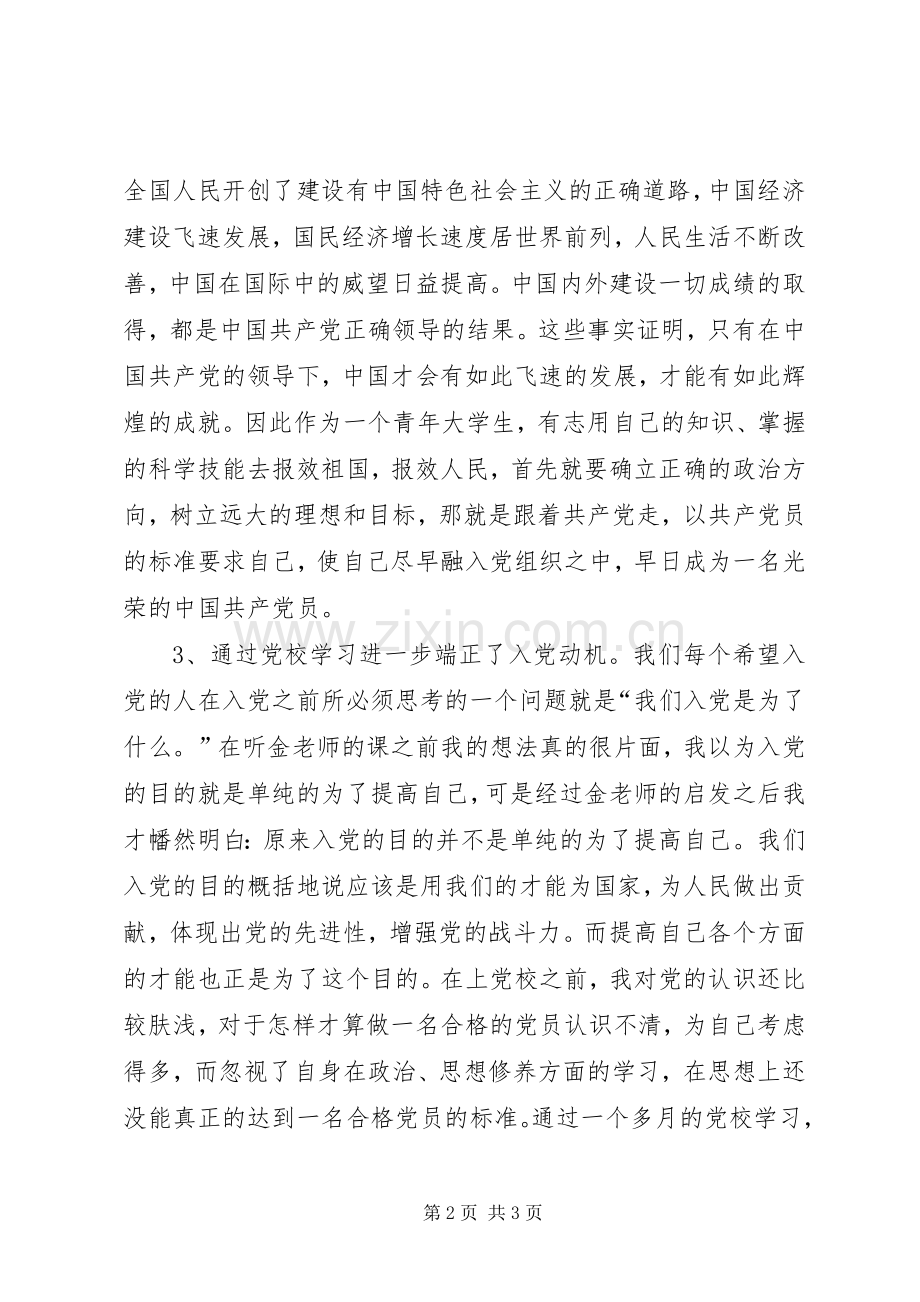 党校学员学习计划 .docx_第2页