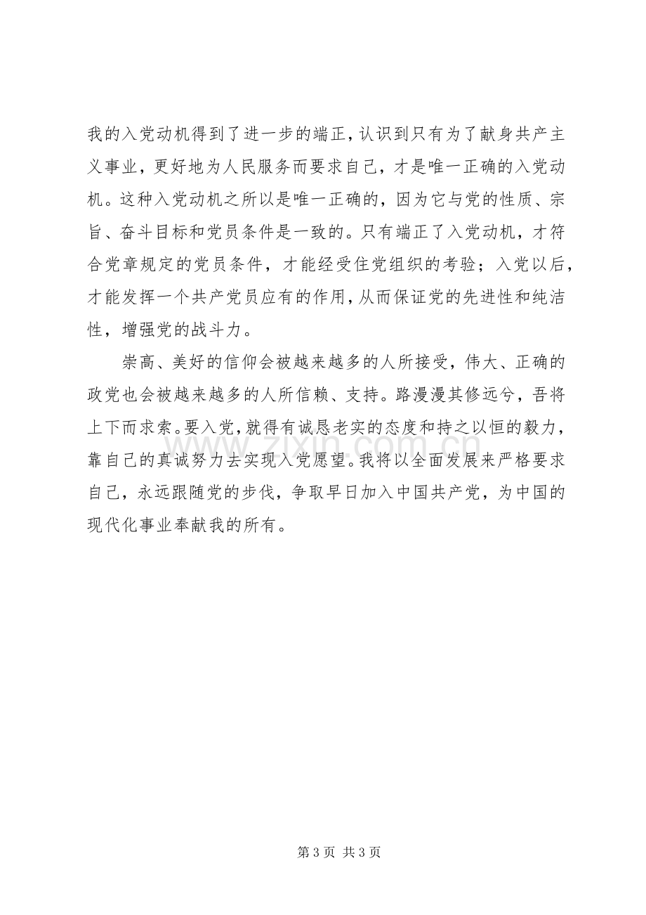 党校学员学习计划 .docx_第3页