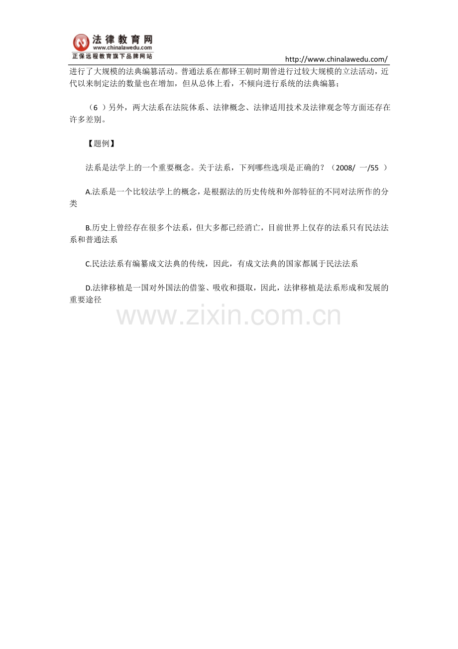 司法考试法理学法的传统复习精要.doc_第3页