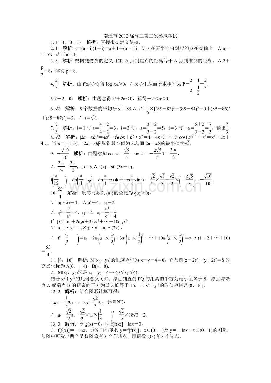 南通市2012届高三第三次模拟考试.doc_第1页