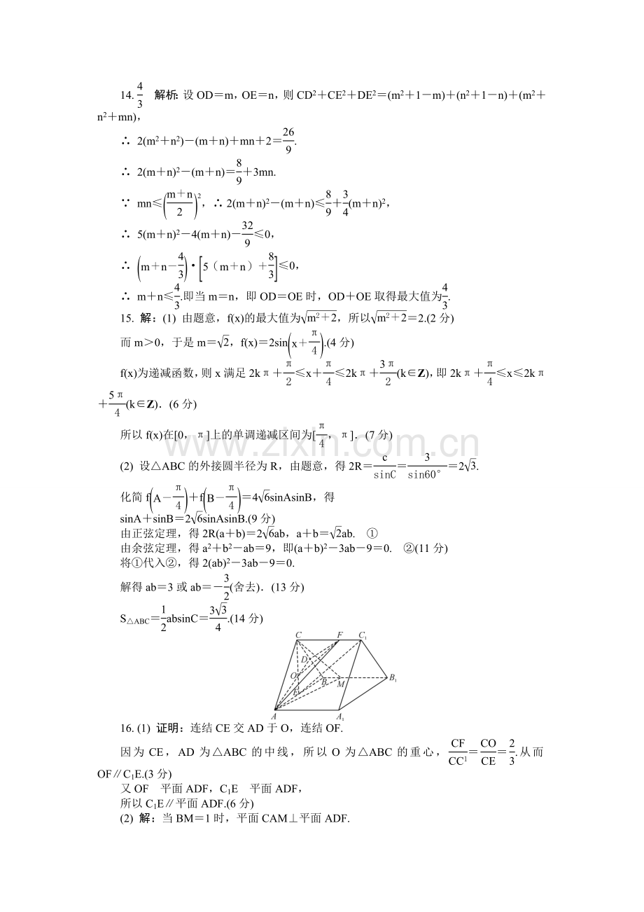 南通市2012届高三第三次模拟考试.doc_第2页