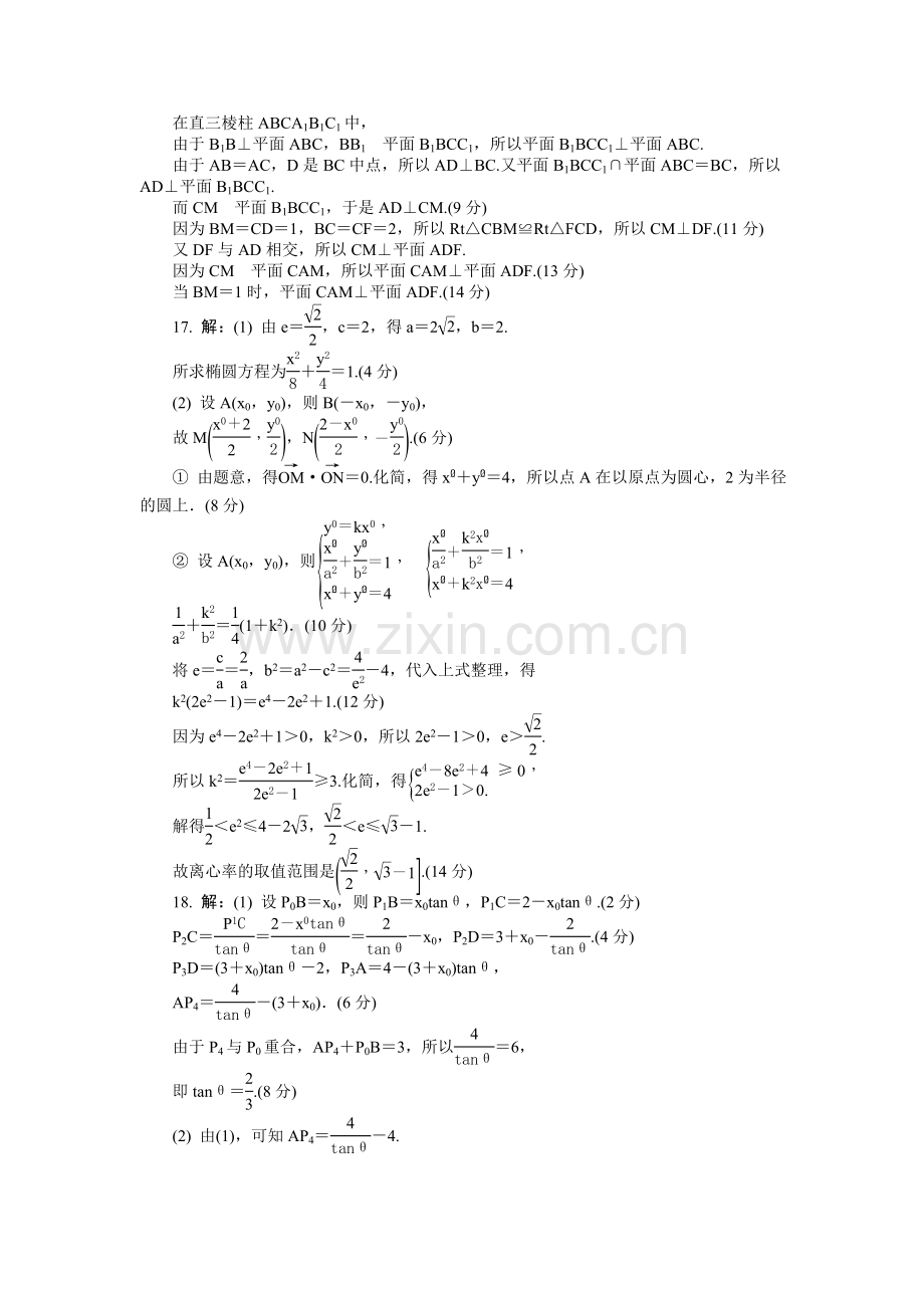 南通市2012届高三第三次模拟考试.doc_第3页