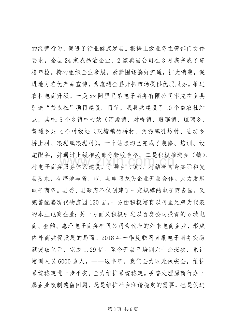 商务局XX年上半年工作总结及下半年工作计划.docx_第3页