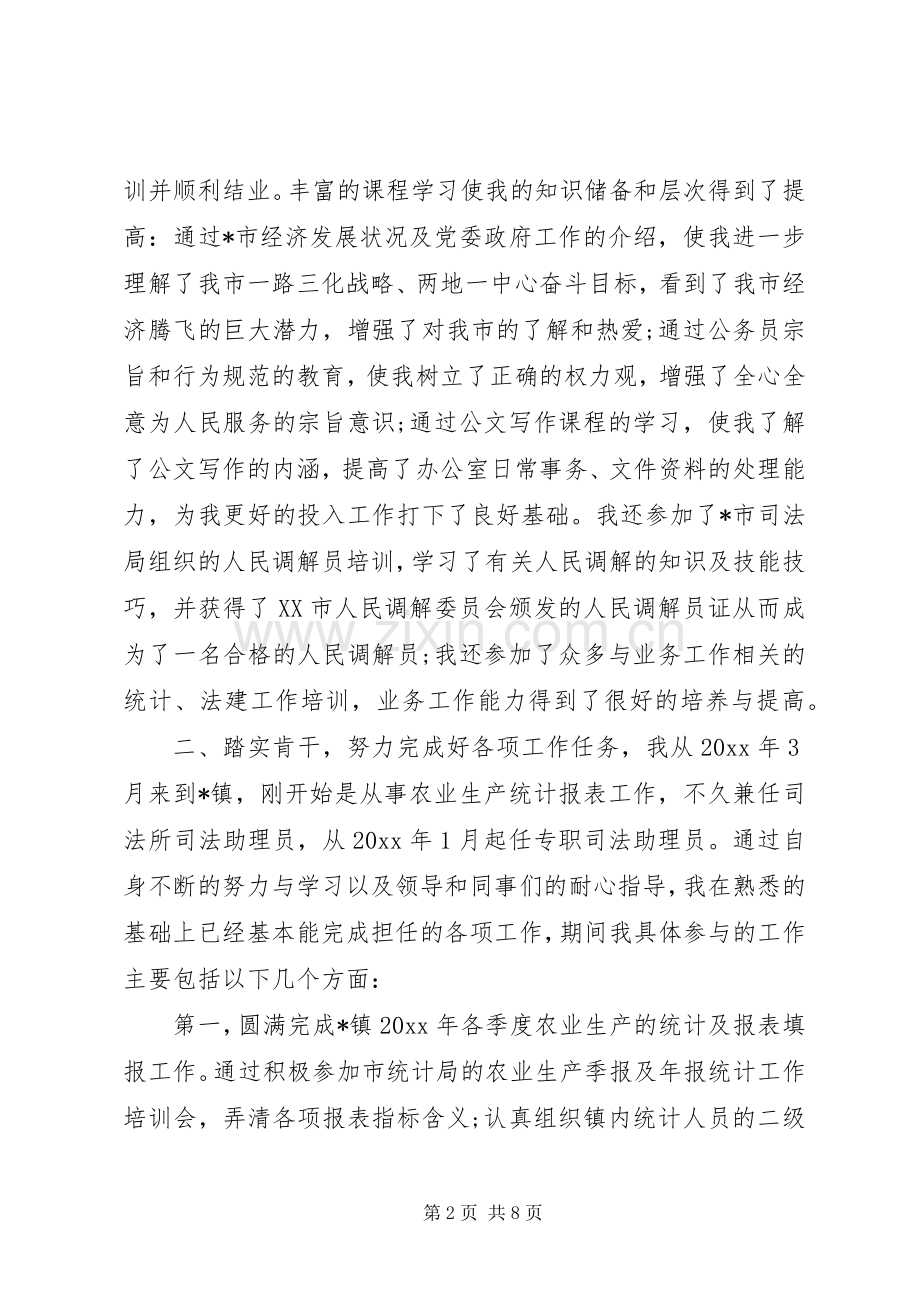 XX年公务员个人工作计划.docx_第2页