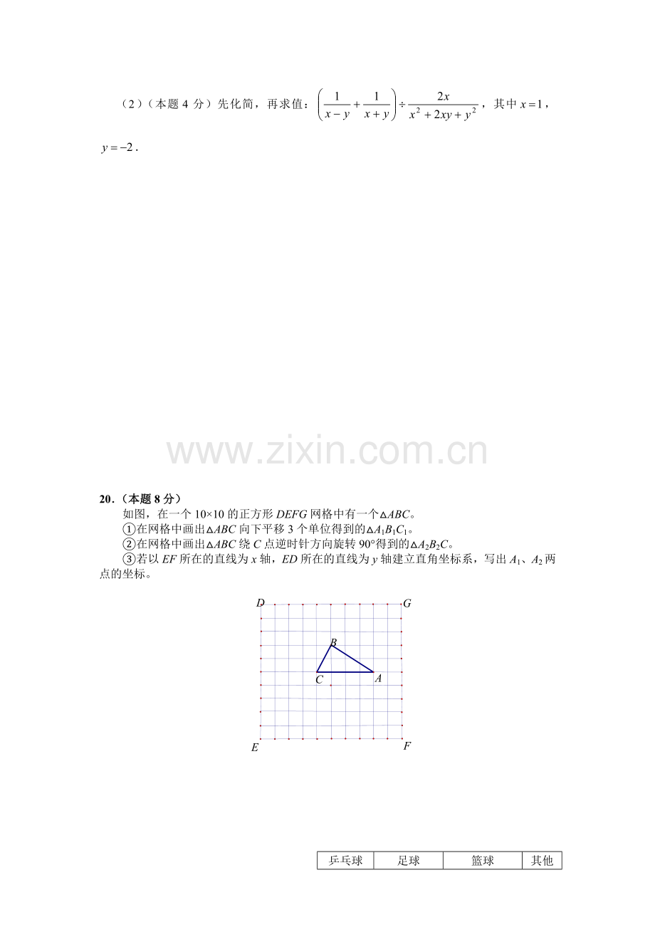 江苏省南通市2012年中考数学模拟试卷（二）.doc_第3页