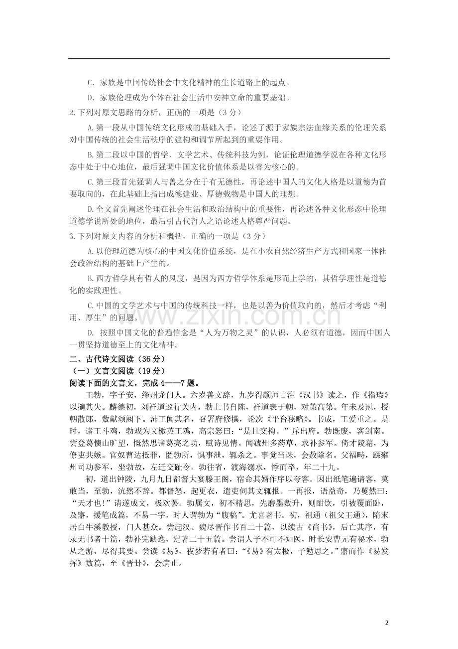 河南省河大附中2012-2013学年高二语文上学期期中试题新人教版.doc_第2页