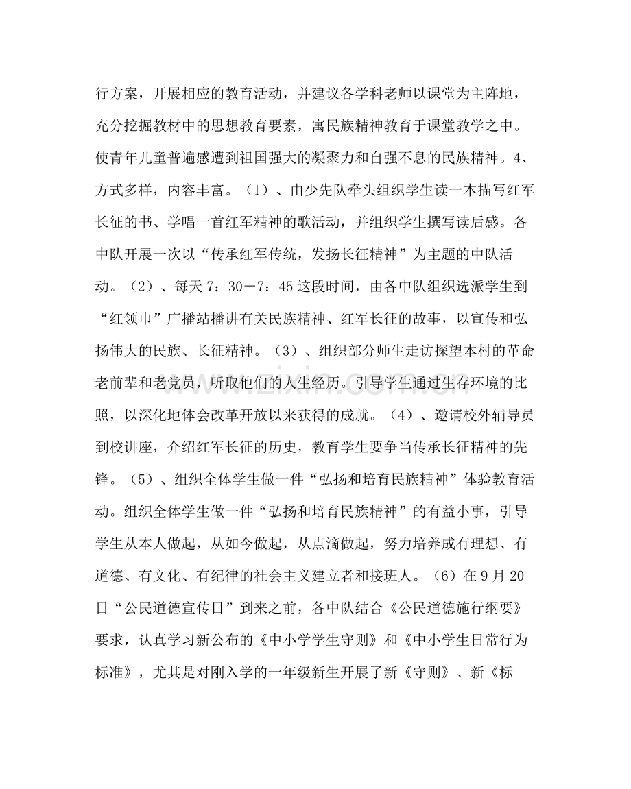 政教处范文弘扬和培育民族精神教育月活动总结.docx_第2页