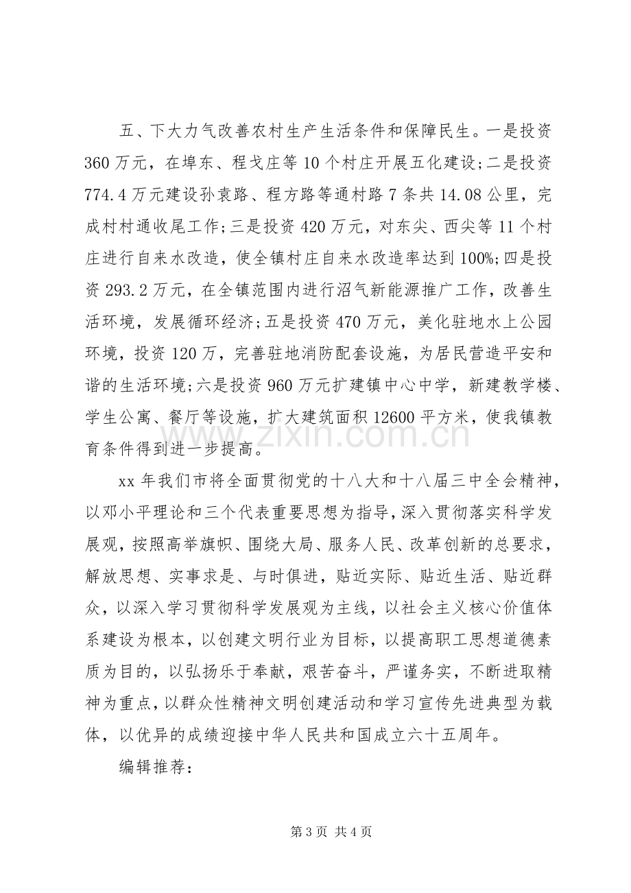 XX年市政府工作计划范文.docx_第3页