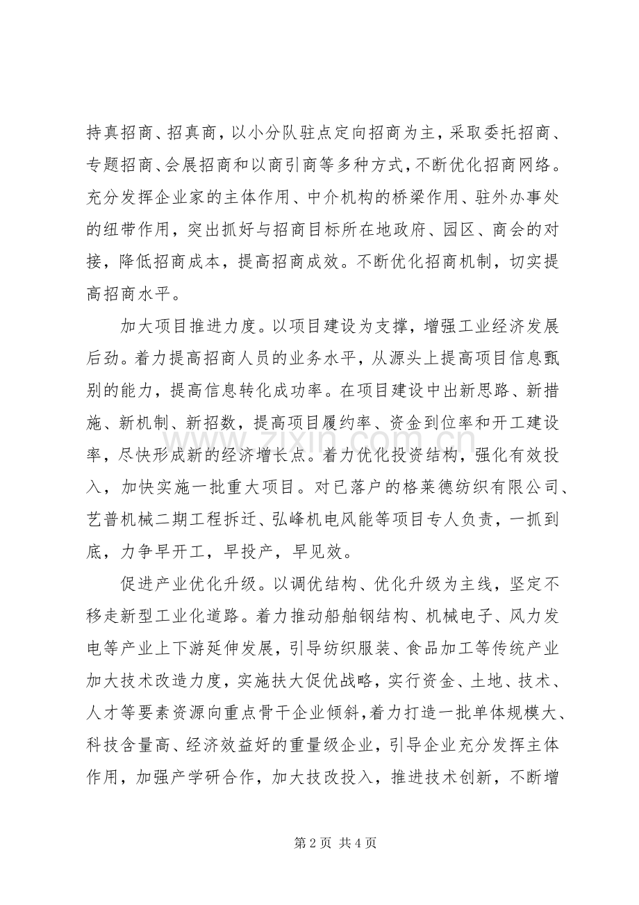 乡镇下半年招商引资发展经济工作计划 .docx_第2页