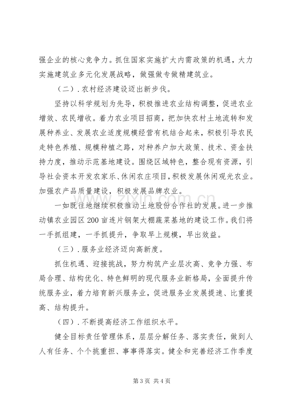 乡镇下半年招商引资发展经济工作计划 .docx_第3页