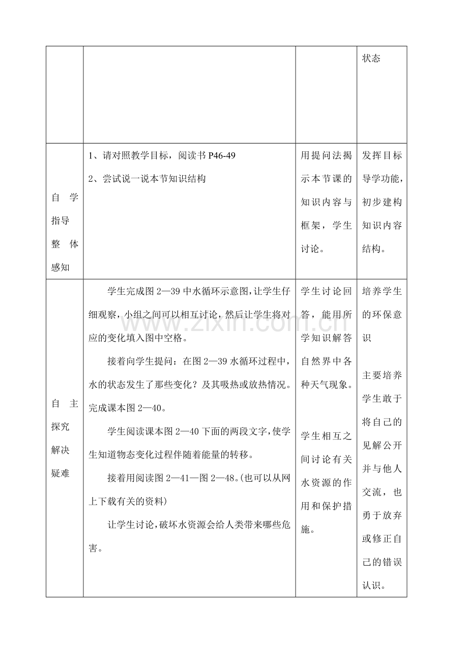 八年级物理上册 2.5水循环教案 苏科版.doc_第2页