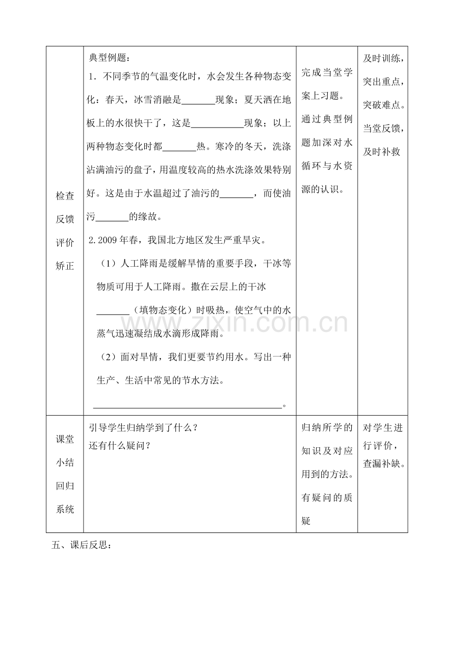 八年级物理上册 2.5水循环教案 苏科版.doc_第3页