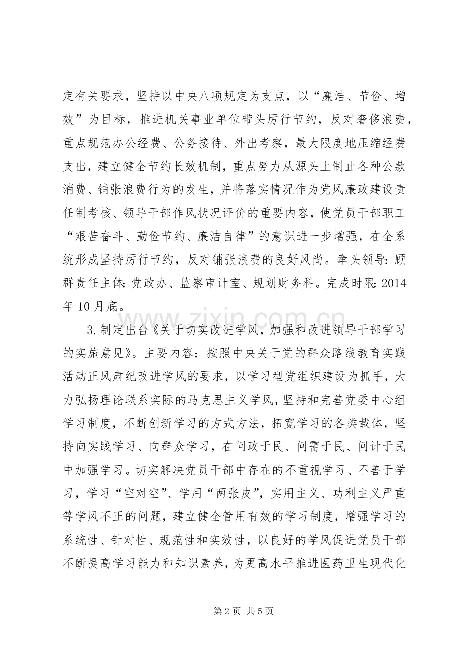 卫生局群众路线教育实践制度建设计划.docx_第2页