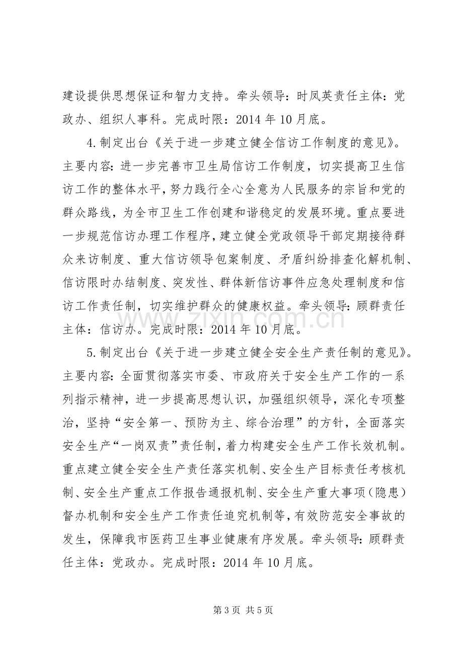 卫生局群众路线教育实践制度建设计划.docx_第3页