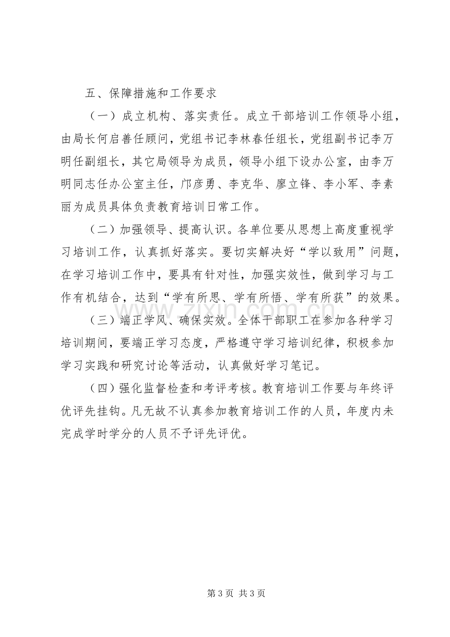 国土局干部教育培训工作计划 .docx_第3页