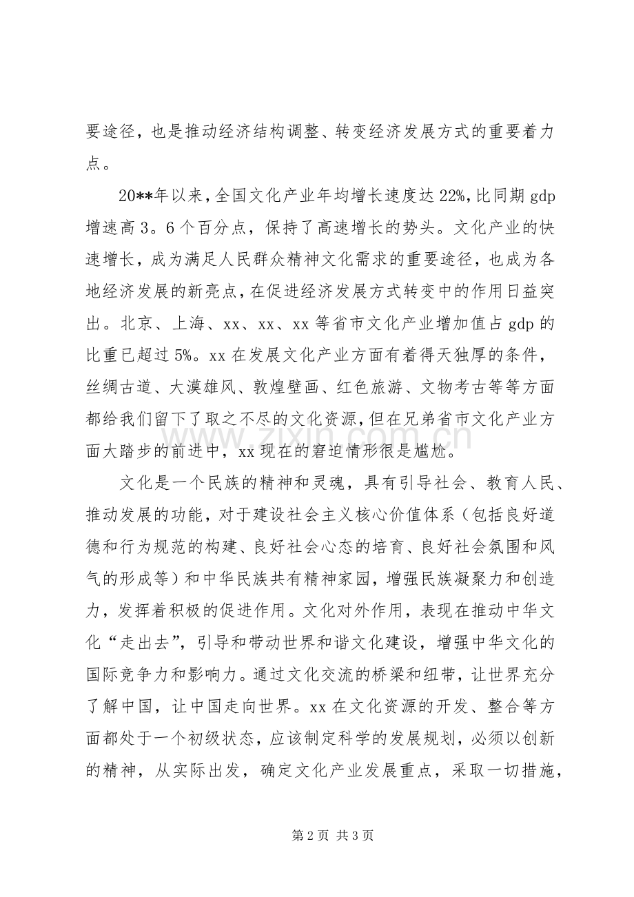 十二五规划建议的学习心得体会.docx_第2页