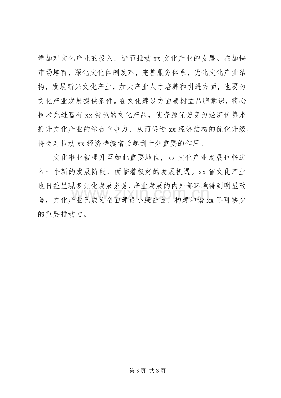 十二五规划建议的学习心得体会.docx_第3页