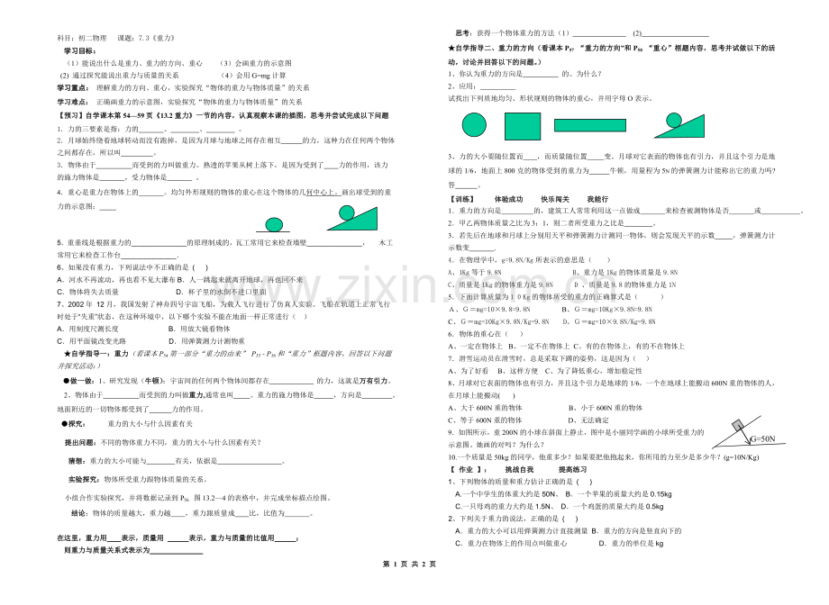 重力导学案-(3).doc_第1页