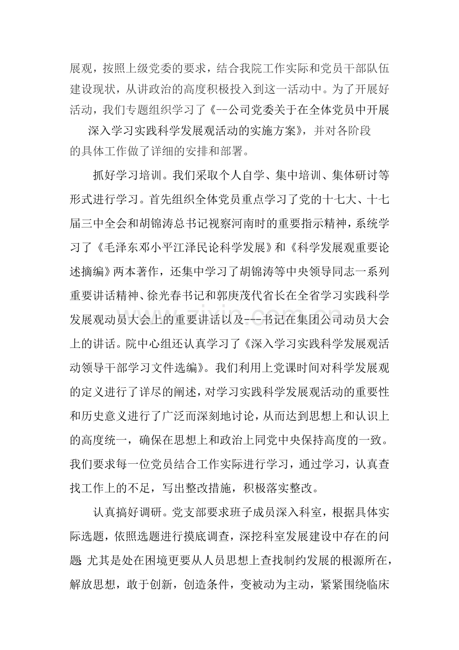 医院学习实践科学发展观活动总结.doc_第2页