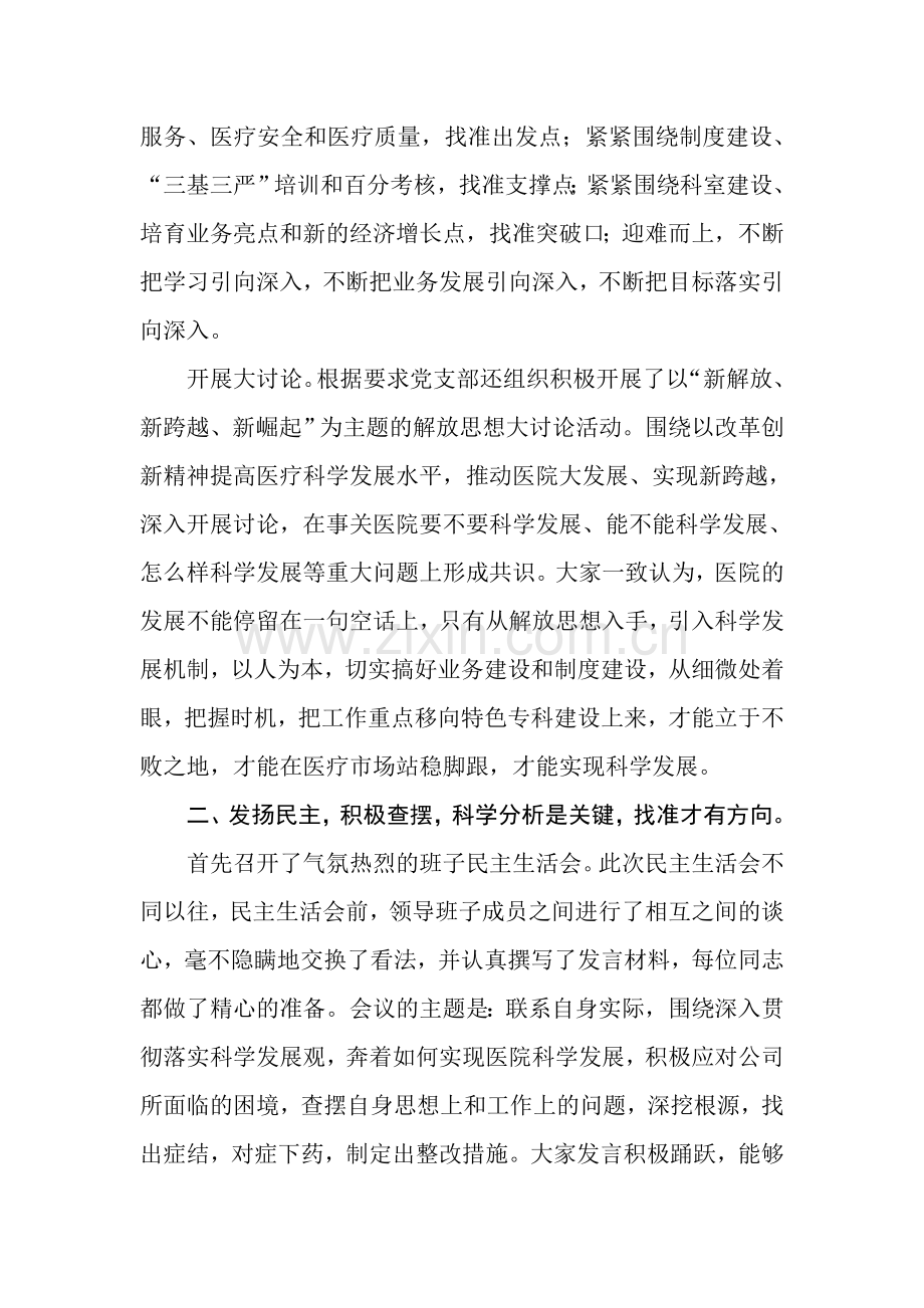 医院学习实践科学发展观活动总结.doc_第3页