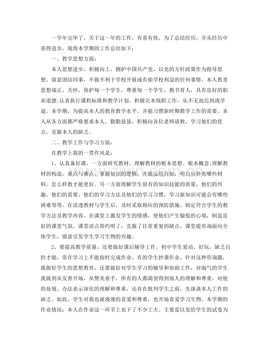 生物教师个人工作参考总结（通用）.docx_第3页