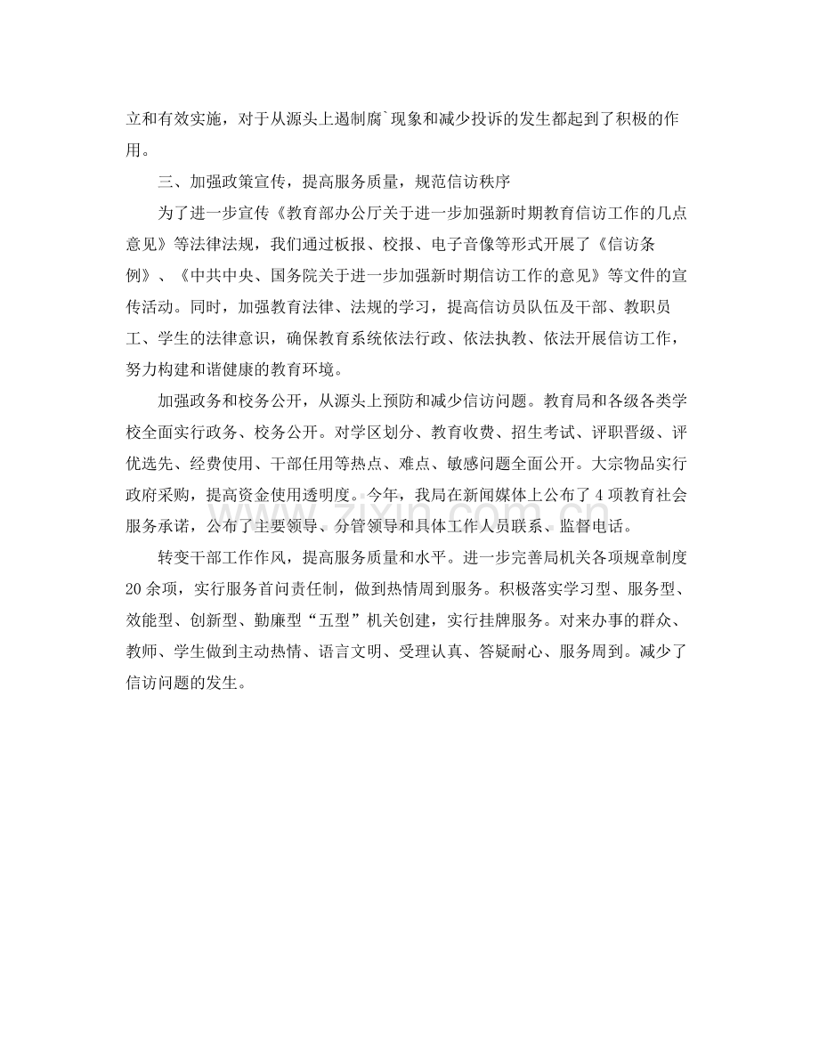 教育单位信访工作总结 .docx_第2页