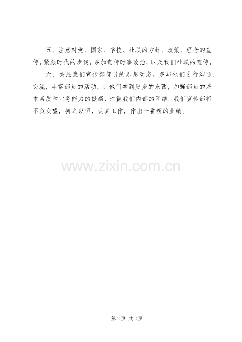 大学社联宣传部的工作计划.docx_第2页