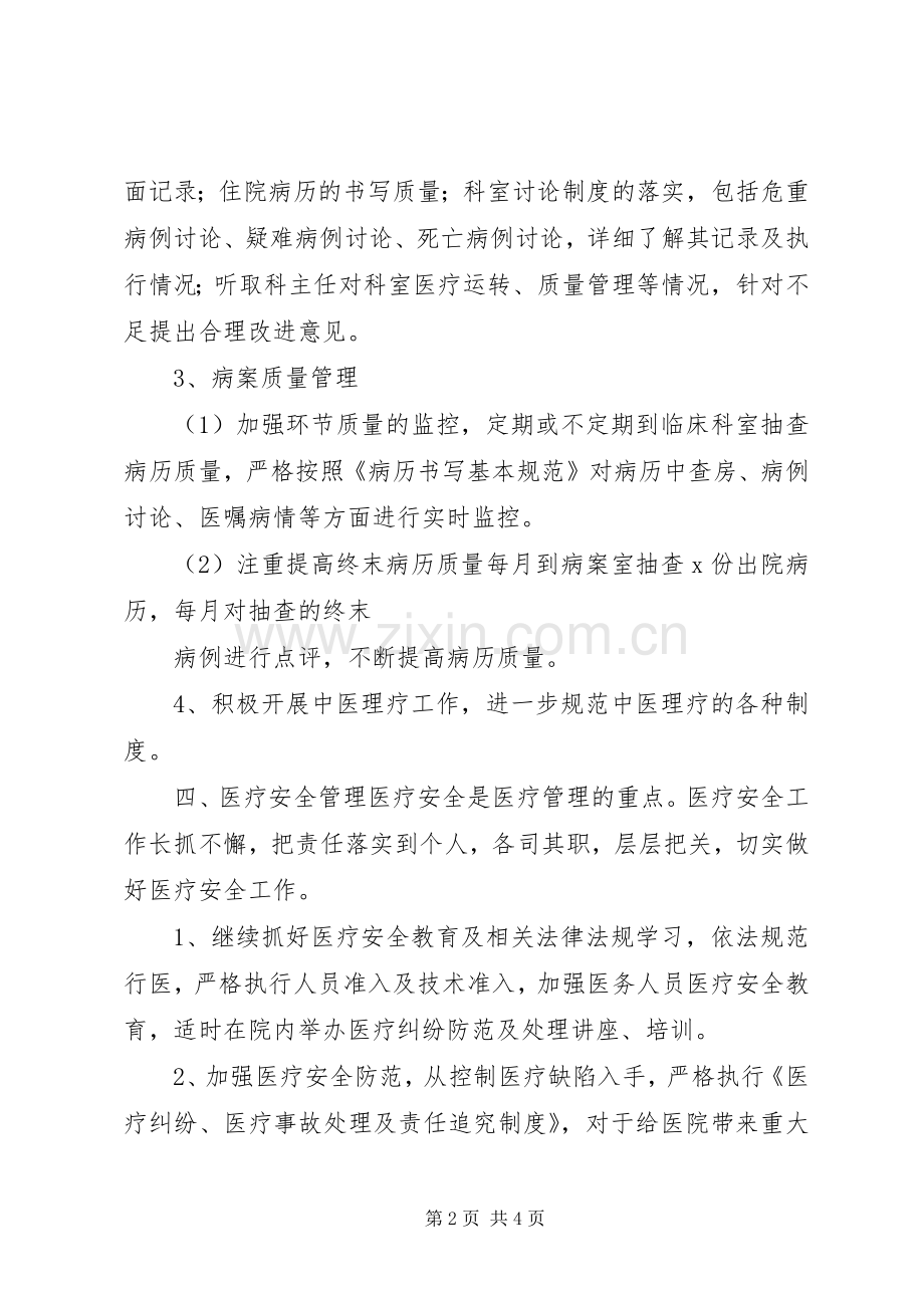 XX年医务科工作计划.docx_第2页