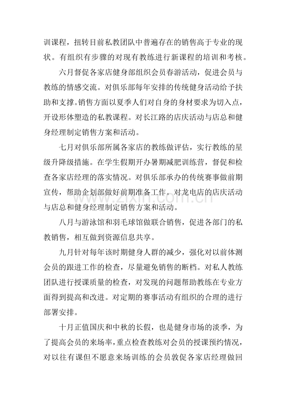 健身教练工作总结.doc_第2页