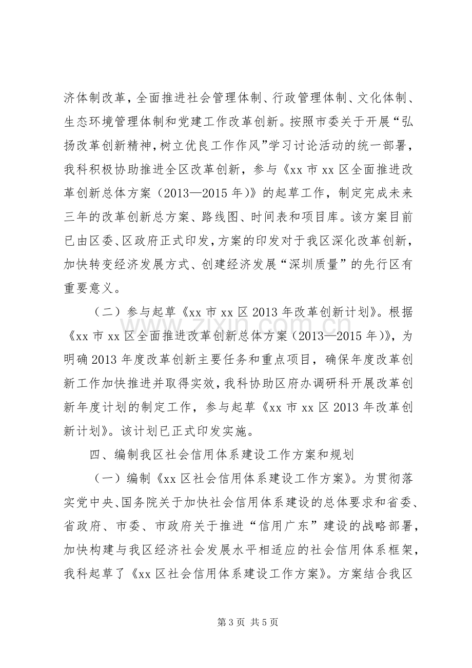 区发改局综合计划科工作总结报告材料.docx_第3页