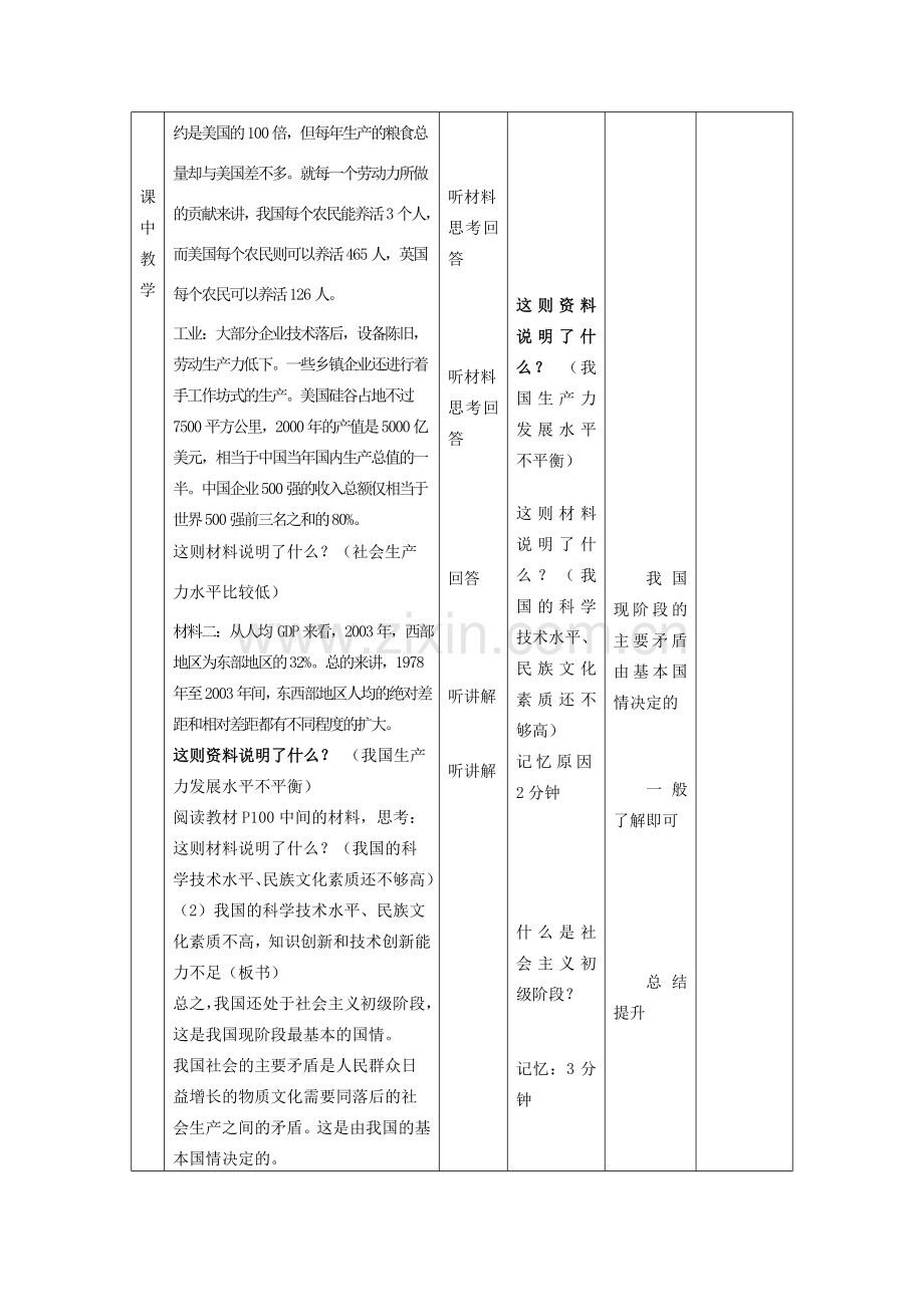 九年级政治全册 第五单元 国策经纬 第十四 课小平 您好教案 教科版-教科版初中九年级全册政治教案.doc_第3页