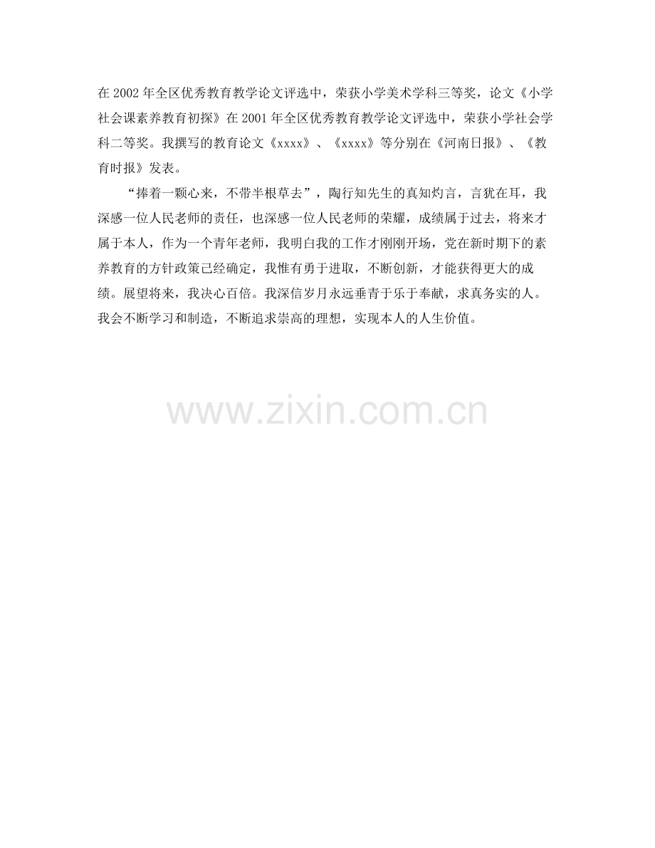 小学美术教师个人自我参考总结2).docx_第3页