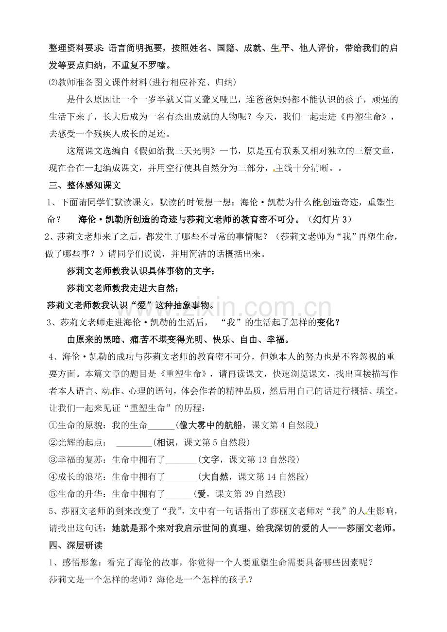 八年级语文下册《再塑生命》优秀教案 人教新课标版.doc_第2页