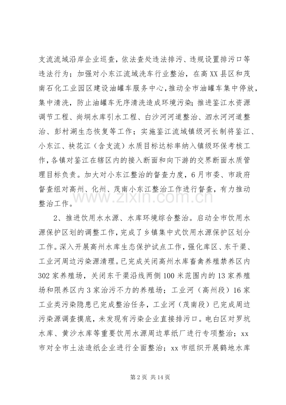 环保局上半年工作总结和下半年工作计划.docx_第2页