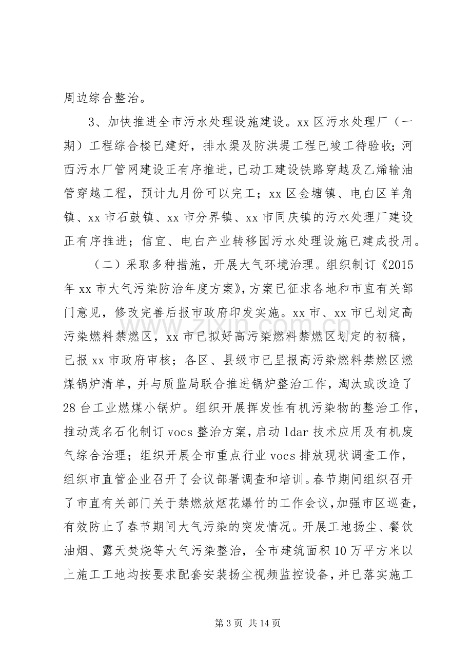 环保局上半年工作总结和下半年工作计划.docx_第3页