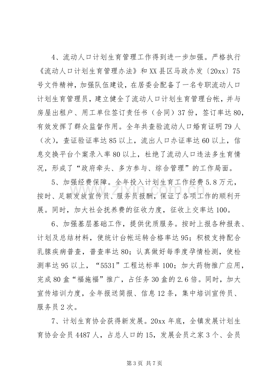 乡镇人口和计划生育工作情况汇报.docx_第3页