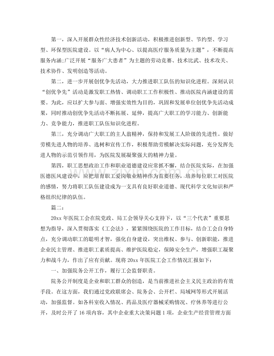 医院工会个人工作总结报告 .docx_第3页