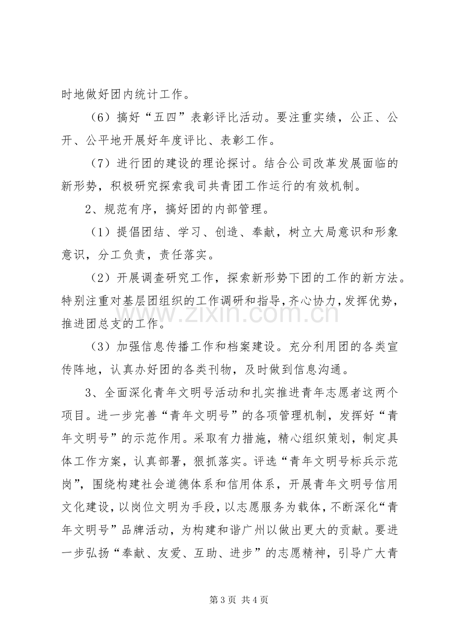 关于企业团委年度工作计划.docx_第3页