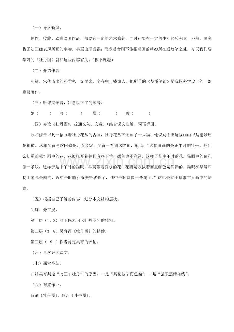 七年级语文上册文言短文两则浙教版.doc_第2页