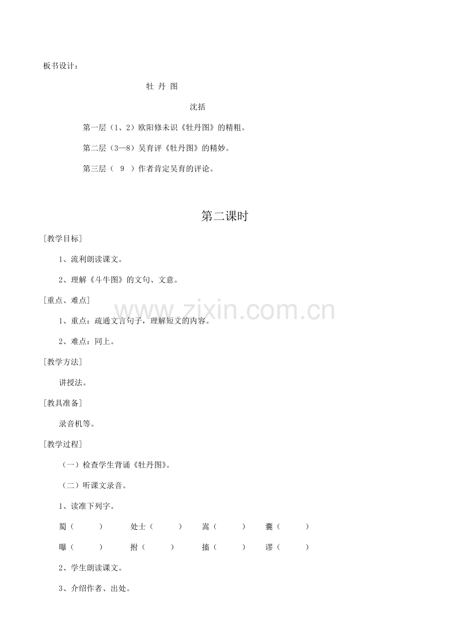 七年级语文上册文言短文两则浙教版.doc_第3页