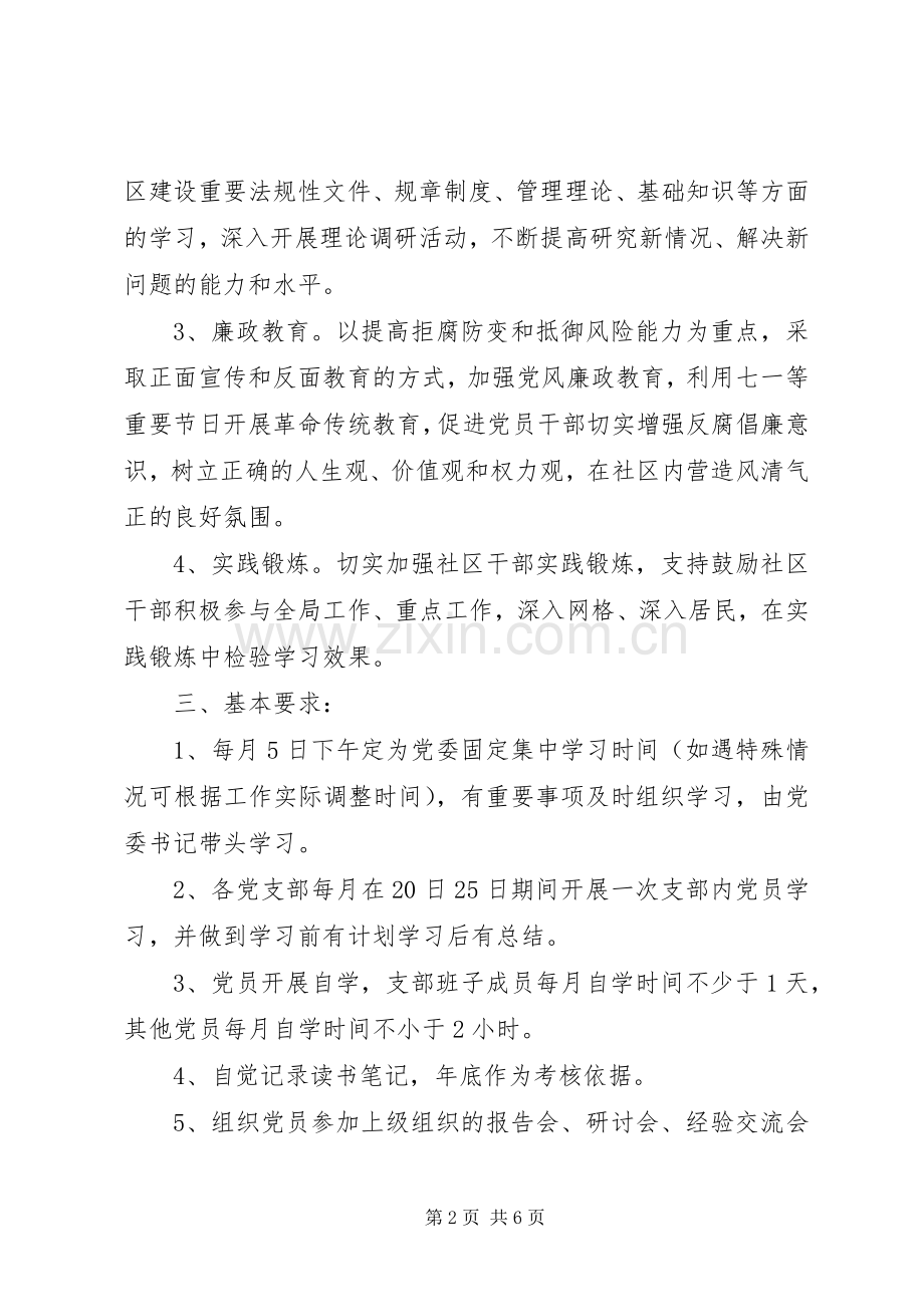 20XX年党员政治理论学习计划 .docx_第2页