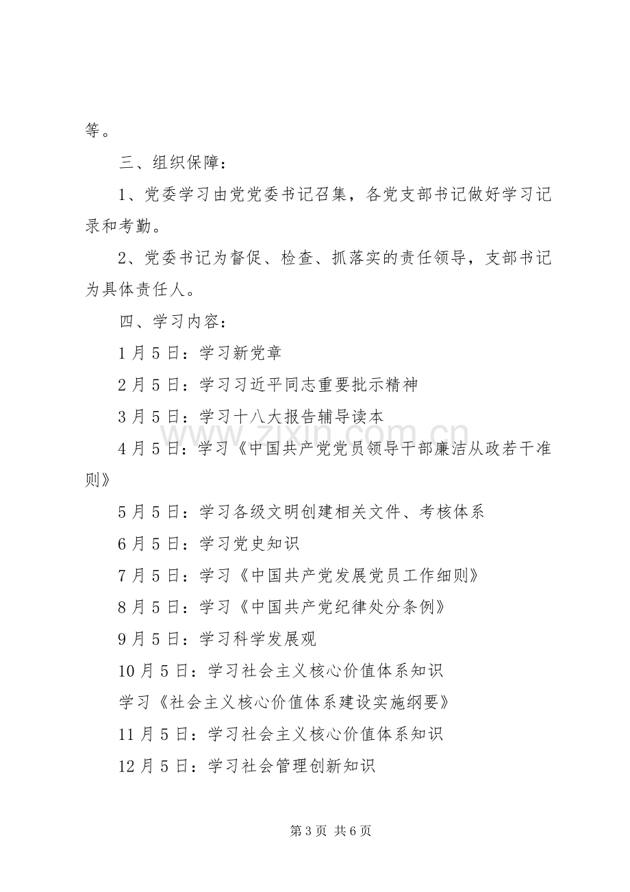 20XX年党员政治理论学习计划 .docx_第3页