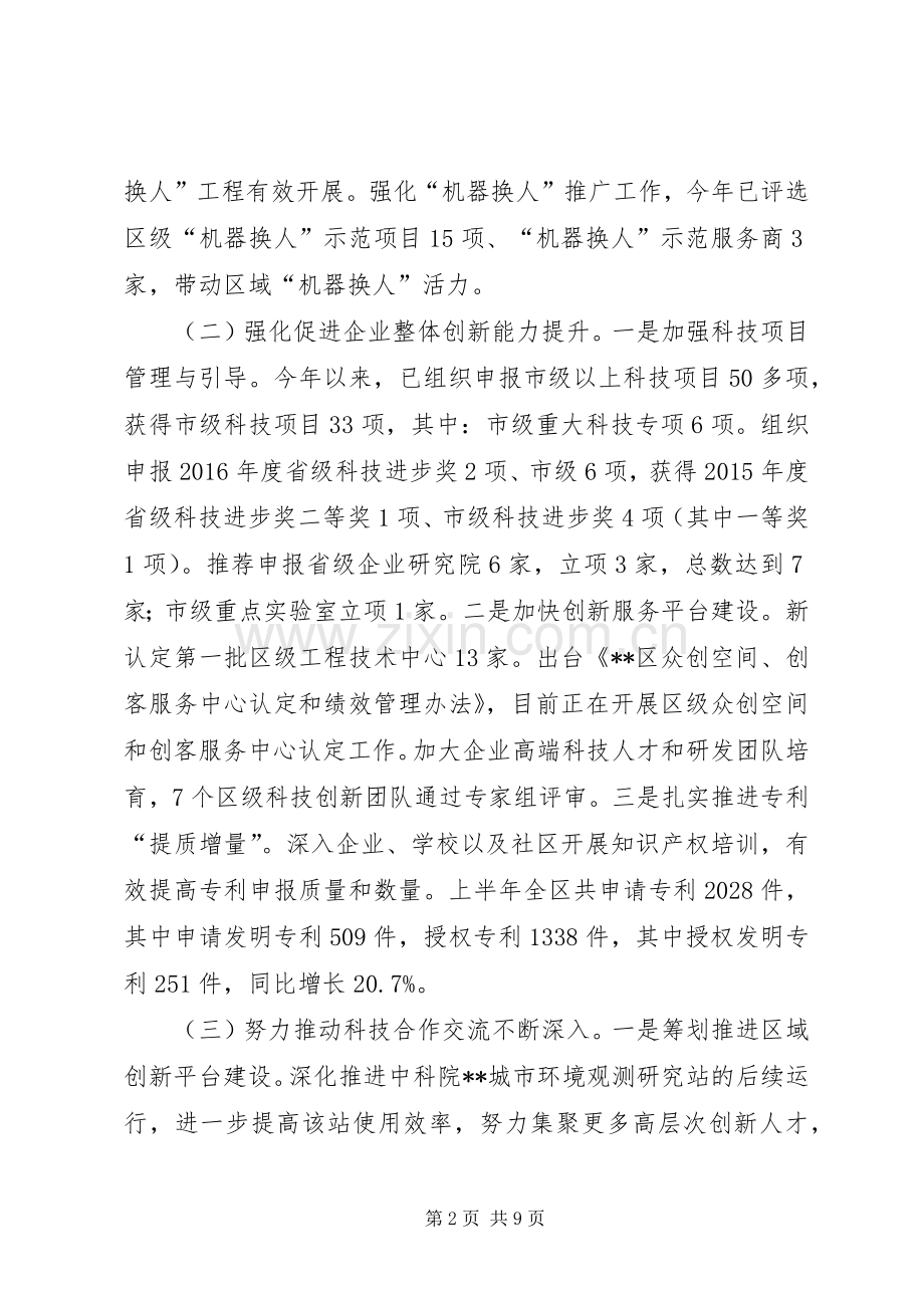 区科技局上半年工作总结及下半年工作计划.docx_第2页