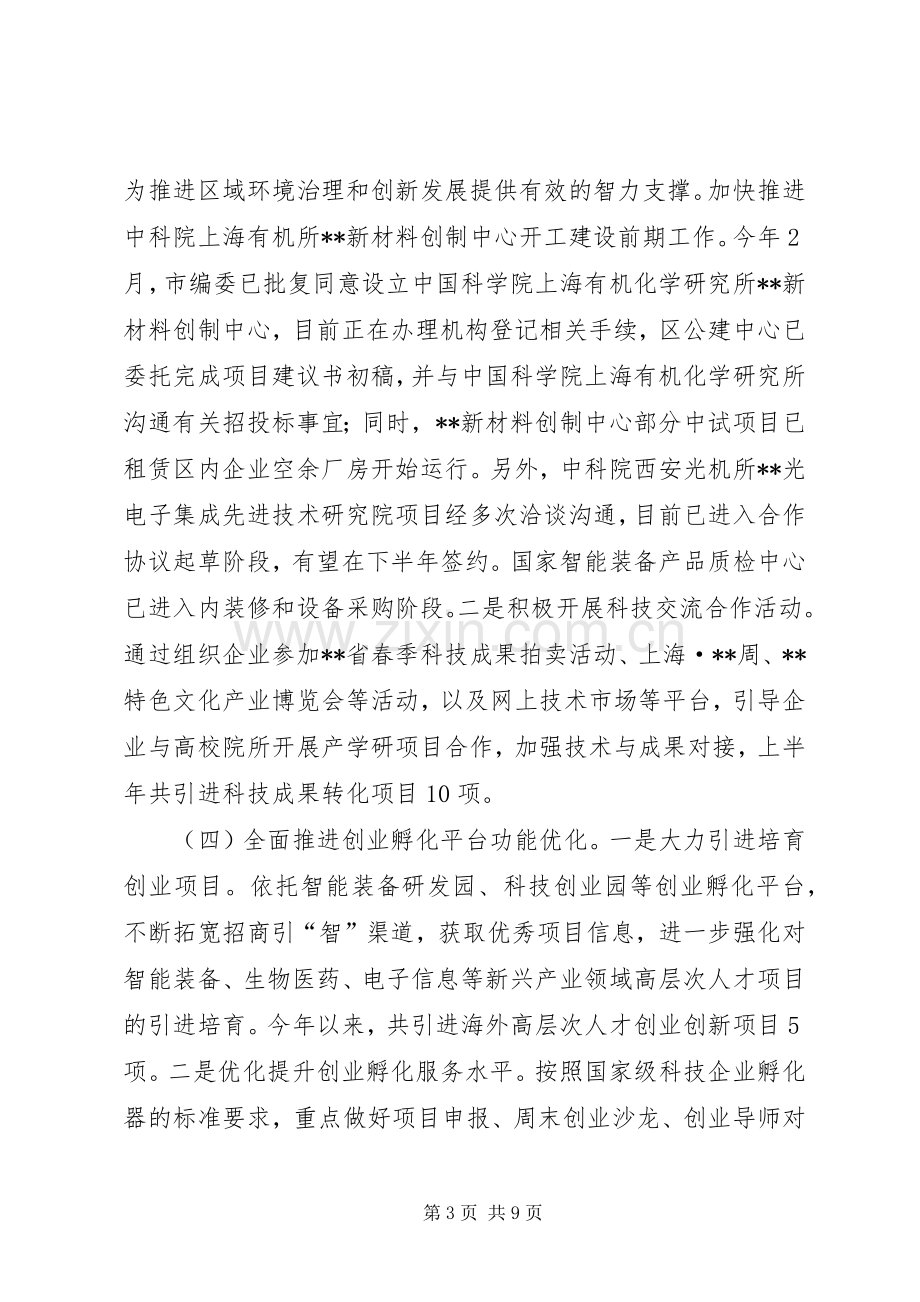 区科技局上半年工作总结及下半年工作计划.docx_第3页