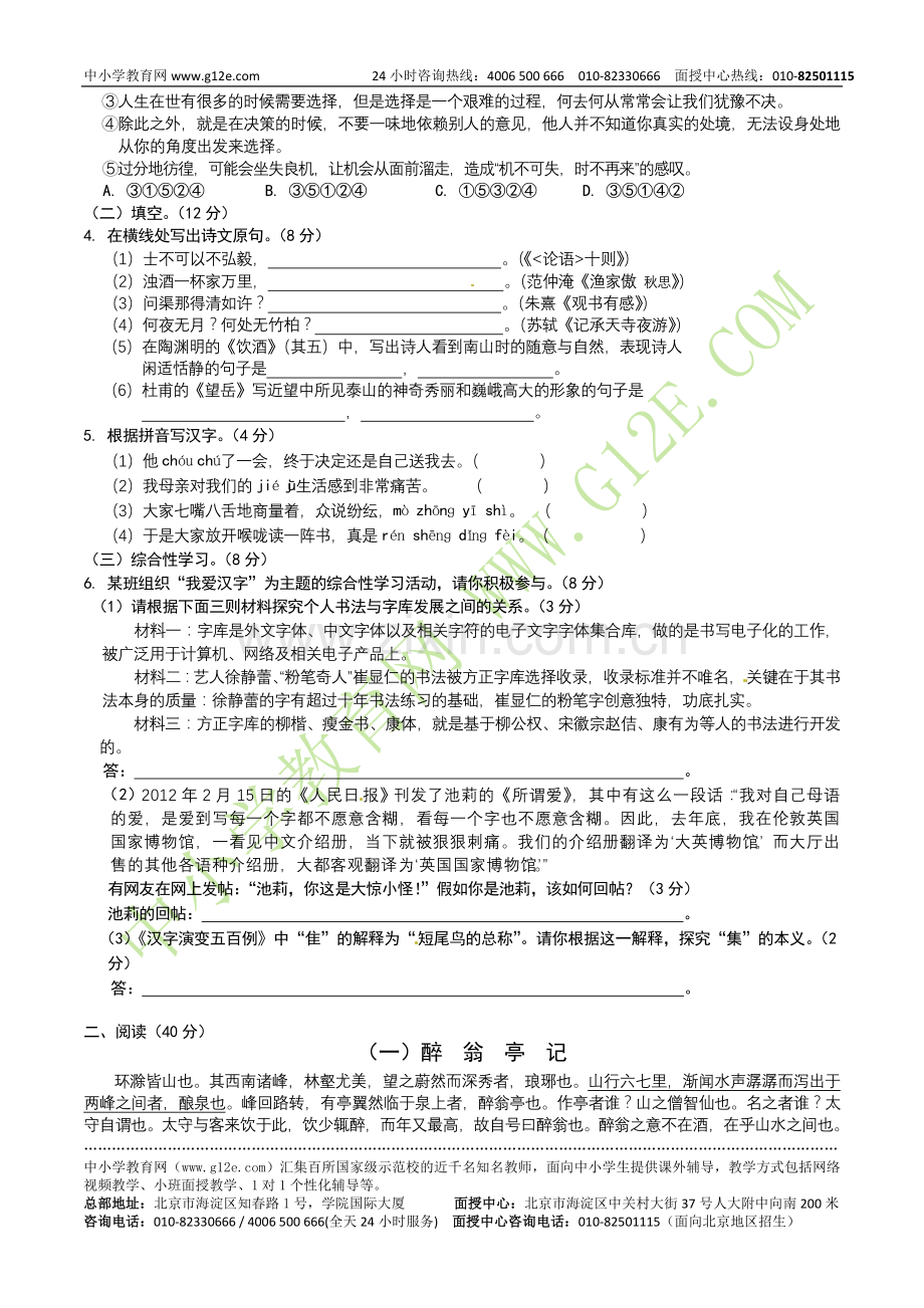 岳阳市2012年初中毕业学业考试试卷语文试卷及答案.doc_第2页