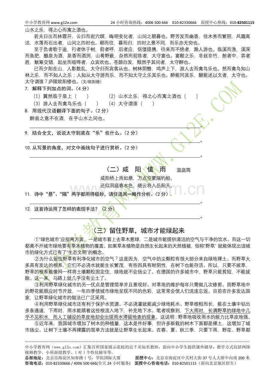 岳阳市2012年初中毕业学业考试试卷语文试卷及答案.doc_第3页