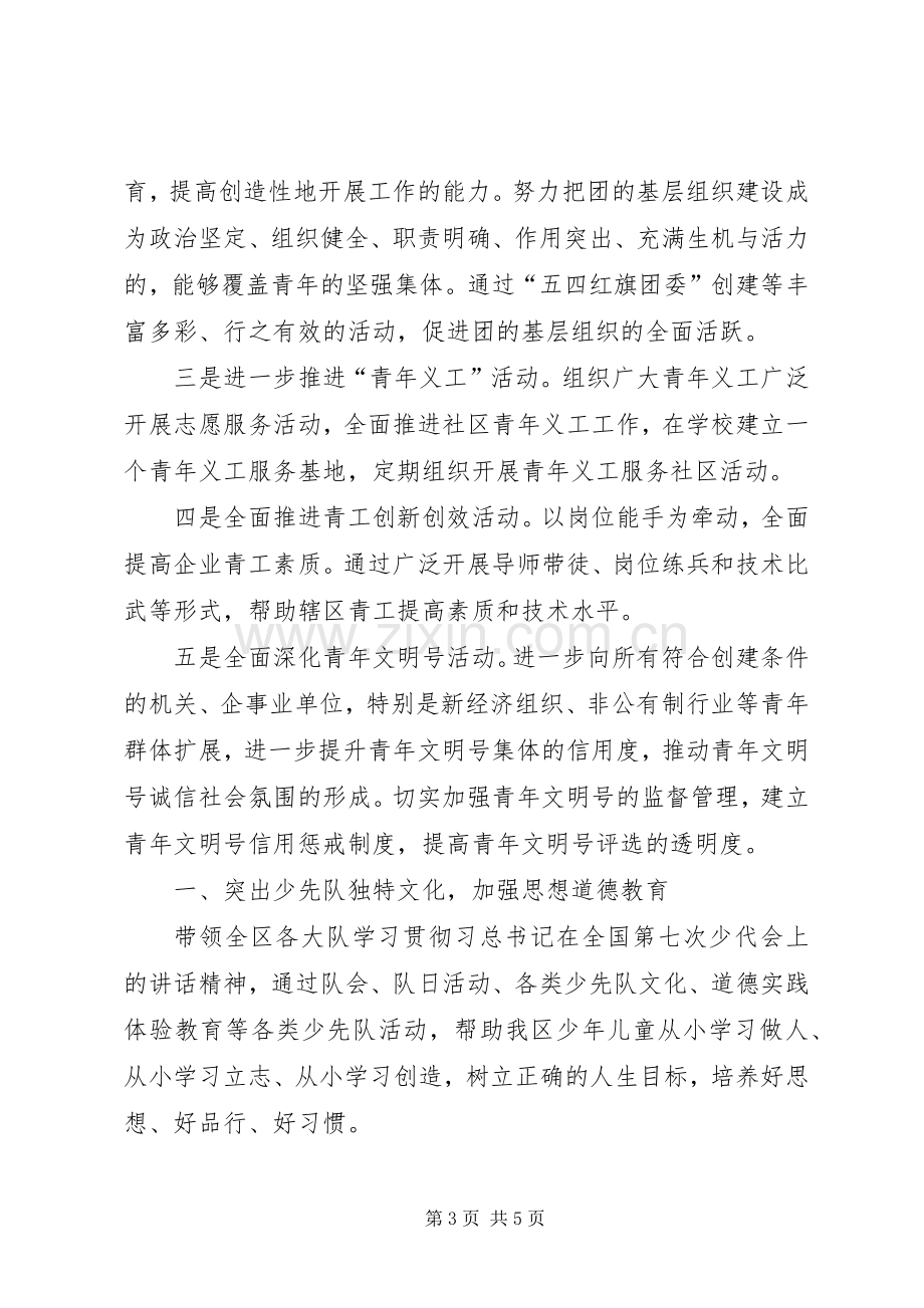 街道团工委义工联的年度工作计划.docx_第3页